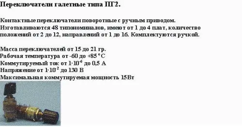 ПГ2-7-12П3НВК переключатель галетный фото 3